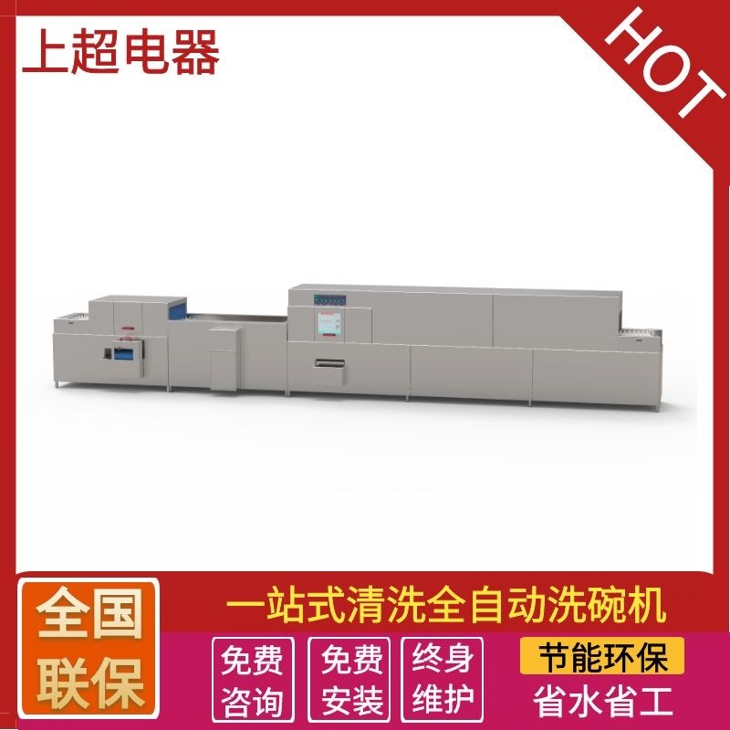 PW60-4洗消一體全自動超聲波洗碗機(jī)